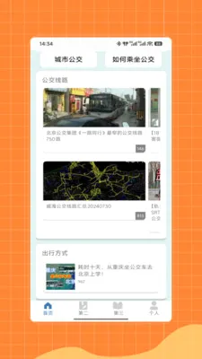 �˳��빫������e��ͨ��(������������)V1.0 ��׿���ͼ2