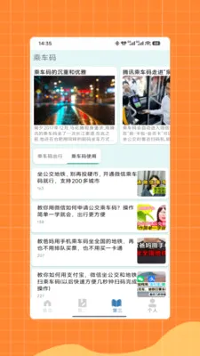 �˳��빫������e��ͨ��(������������)V1.0 ��׿���ͼ3