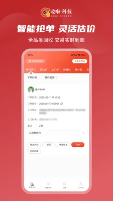 ��������(���մ�ҵ�߹���)v1.3.7 �ֻ����ͼ1