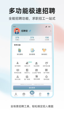 ���˲Ź�(��ְ��Ƹƽ̨)v1.0.4 ��׿���ͼ1
