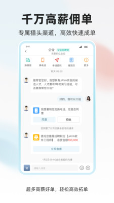 ���˲Ź�(��ְ��Ƹƽ̨)v1.0.4 ��׿���ͼ3