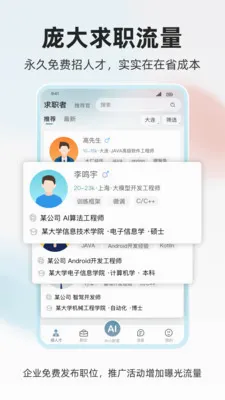 ���˲Ź�(��ְ��Ƹƽ̨)v1.0.4 ��׿���ͼ2