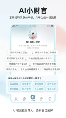 ���˲Ź�(��ְ��Ƹƽ̨)v1.0.4 ��׿���ͼ4