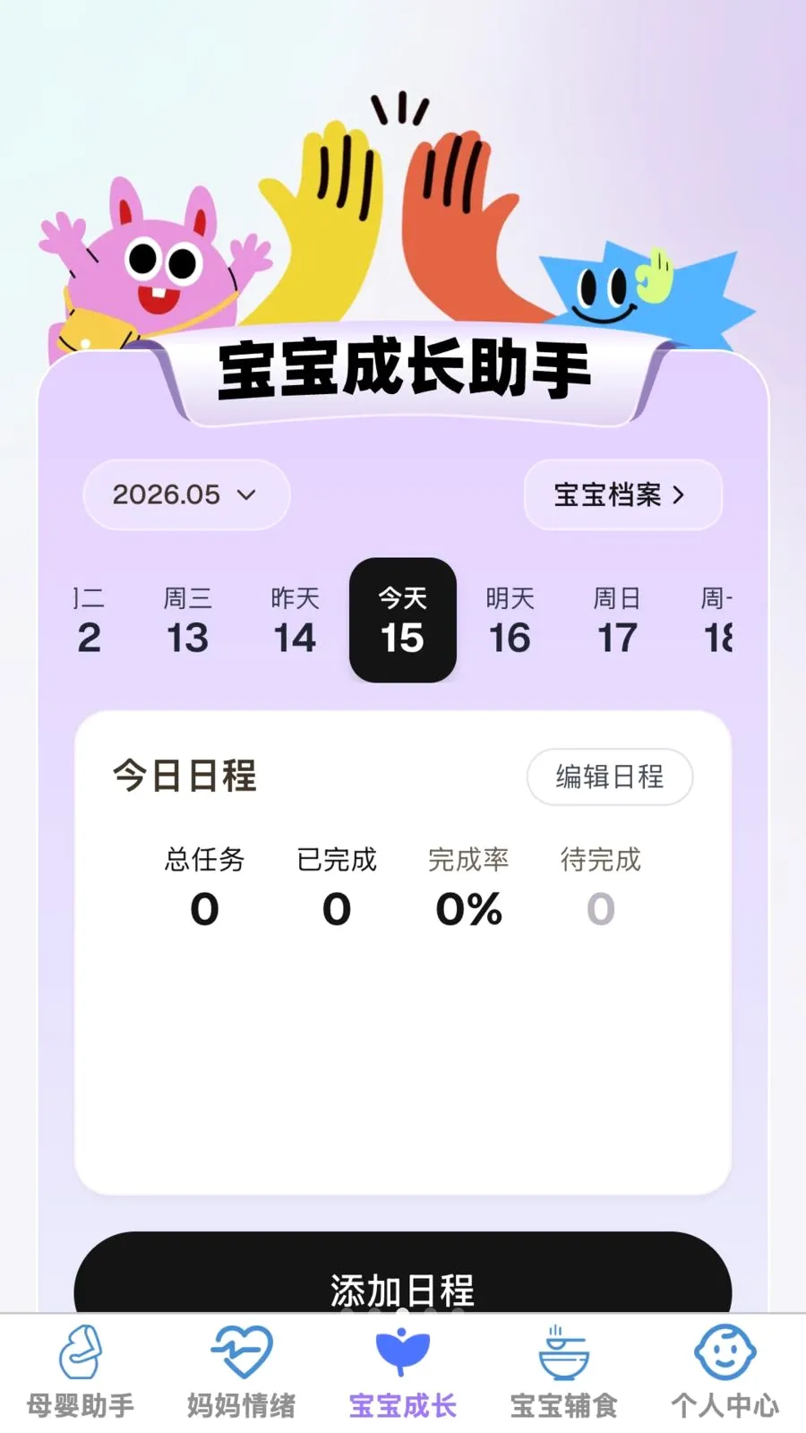 �ð�����2026�ٷ�����v1.0.0 ��Ѱ��ͼ2