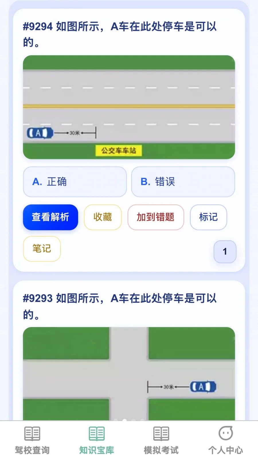 畅联优驾(驾考一站式服务)v1.0.0 免费版截图1