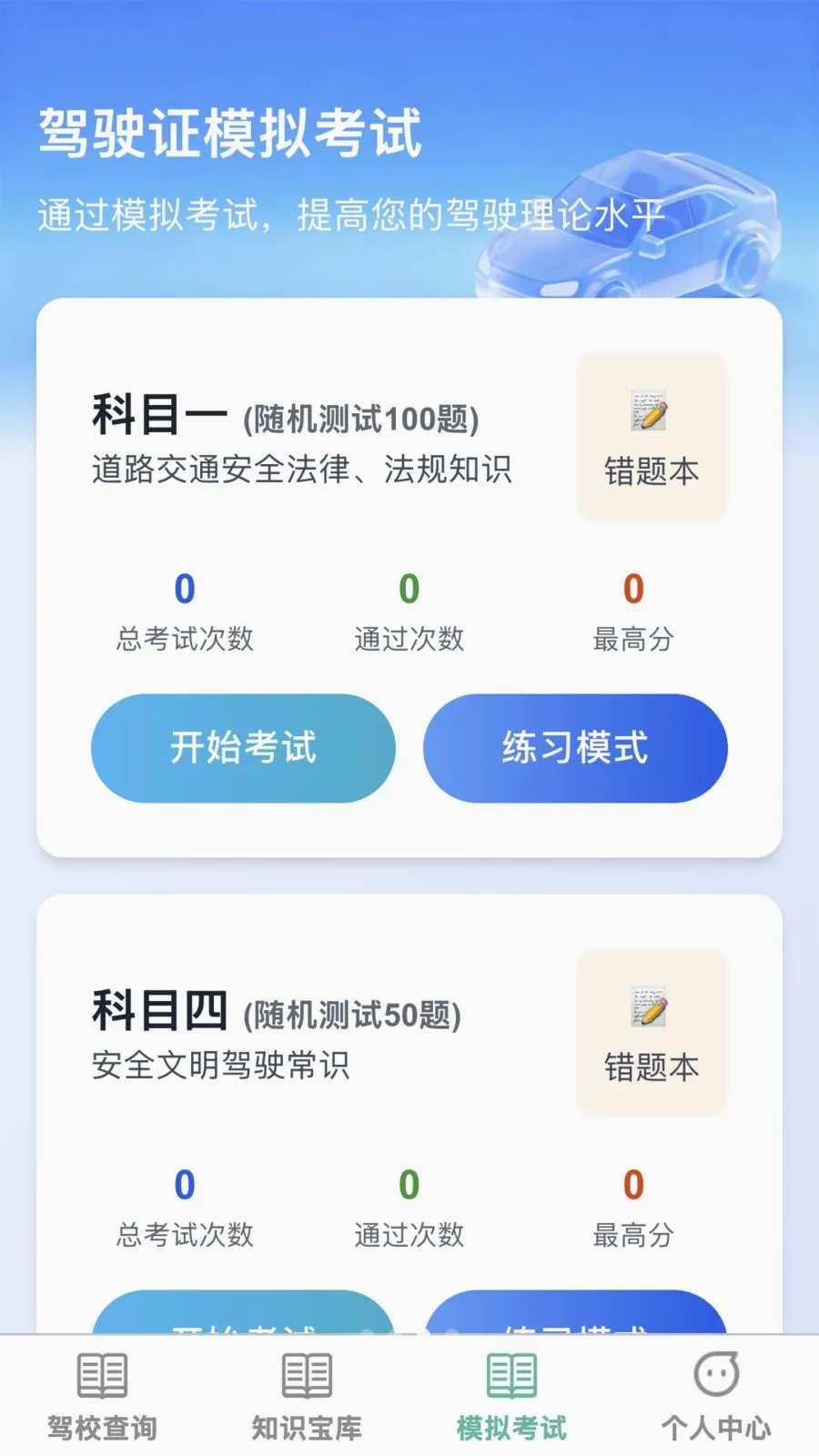 畅联优驾(驾考一站式服务)v1.0.0 免费版截图2