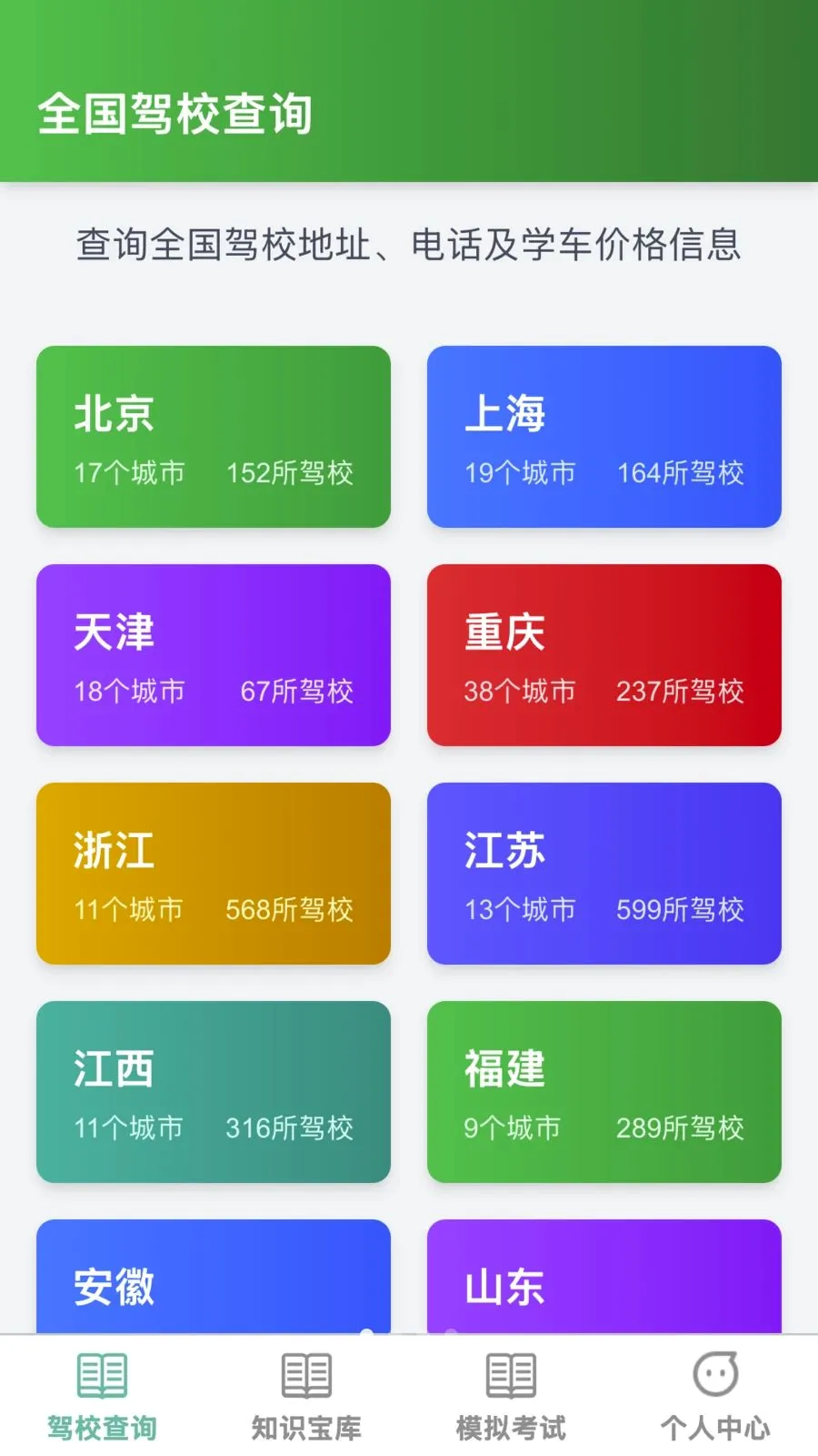 畅联优驾(驾考一站式服务)v1.0.0 免费版截图0