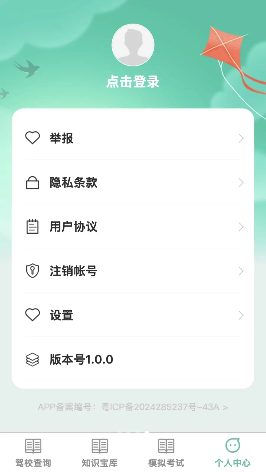畅联优驾(驾考一站式服务)v1.0.0 免费版截图3