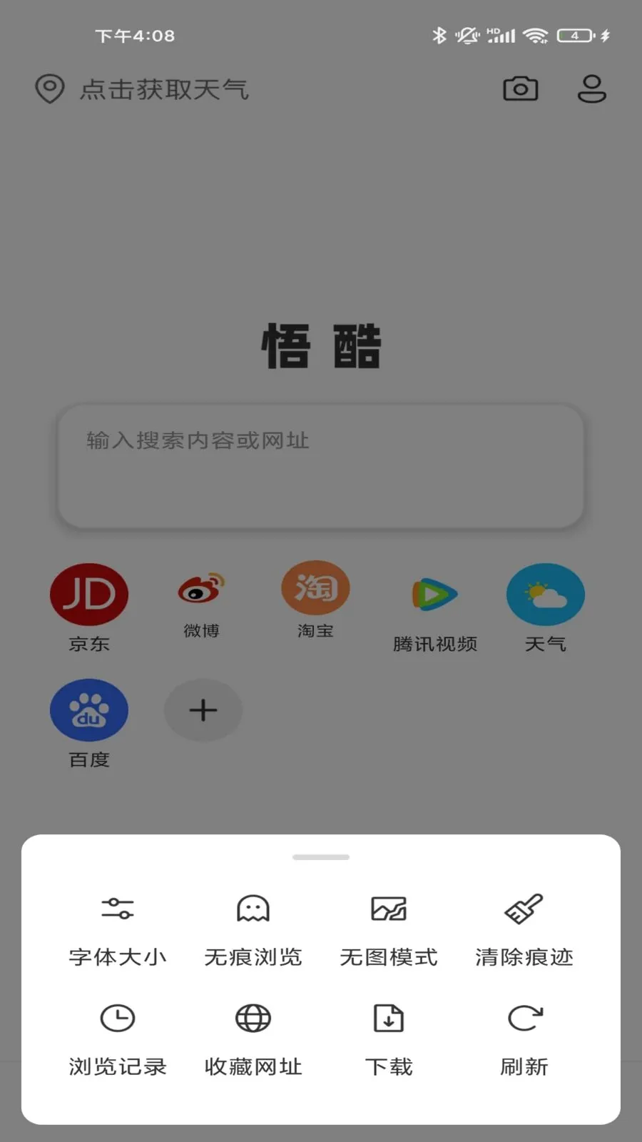 悟酷浏览器(隐私防护浏览器)v1.0.0 手机版截图1
