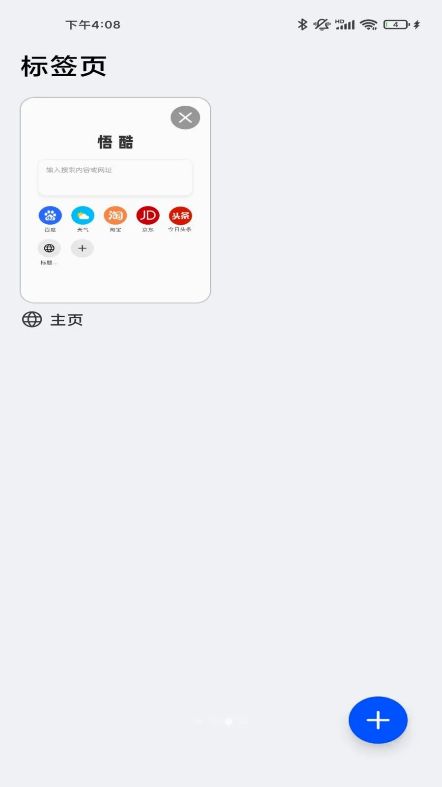 悟酷浏览器(隐私防护浏览器)v1.0.0 手机版截图2