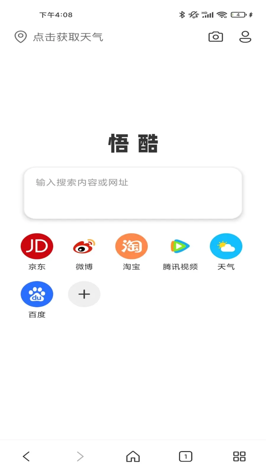 悟酷浏览器(隐私防护浏览器)v1.0.0 手机版截图3