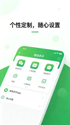 微多双分多开软件2026官方正版V2.0 手机版截图3