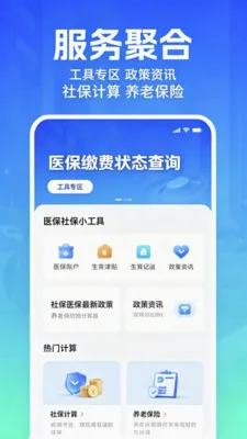 �籣����ָ��(�����๤��APP)V2.0 �ֻ����ͼ0