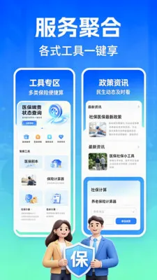 �籣����ָ��(�����๤��APP)V2.0 �ֻ����ͼ1