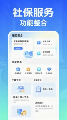 �籣����ָ��(�����๤��APP)V2.0 �ֻ����ͼ2