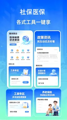 �籣����ָ��(�����๤��APP)V2.0 �ֻ����ͼ3