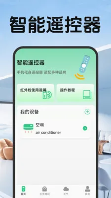 �յ�ң�������������ֻ���v1.1.2.1 ��׿���ͼ0