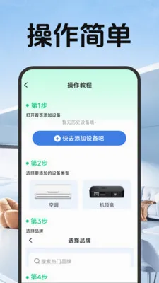 �յ�ң�������������ֻ���v1.1.2.1 ��׿���ͼ3