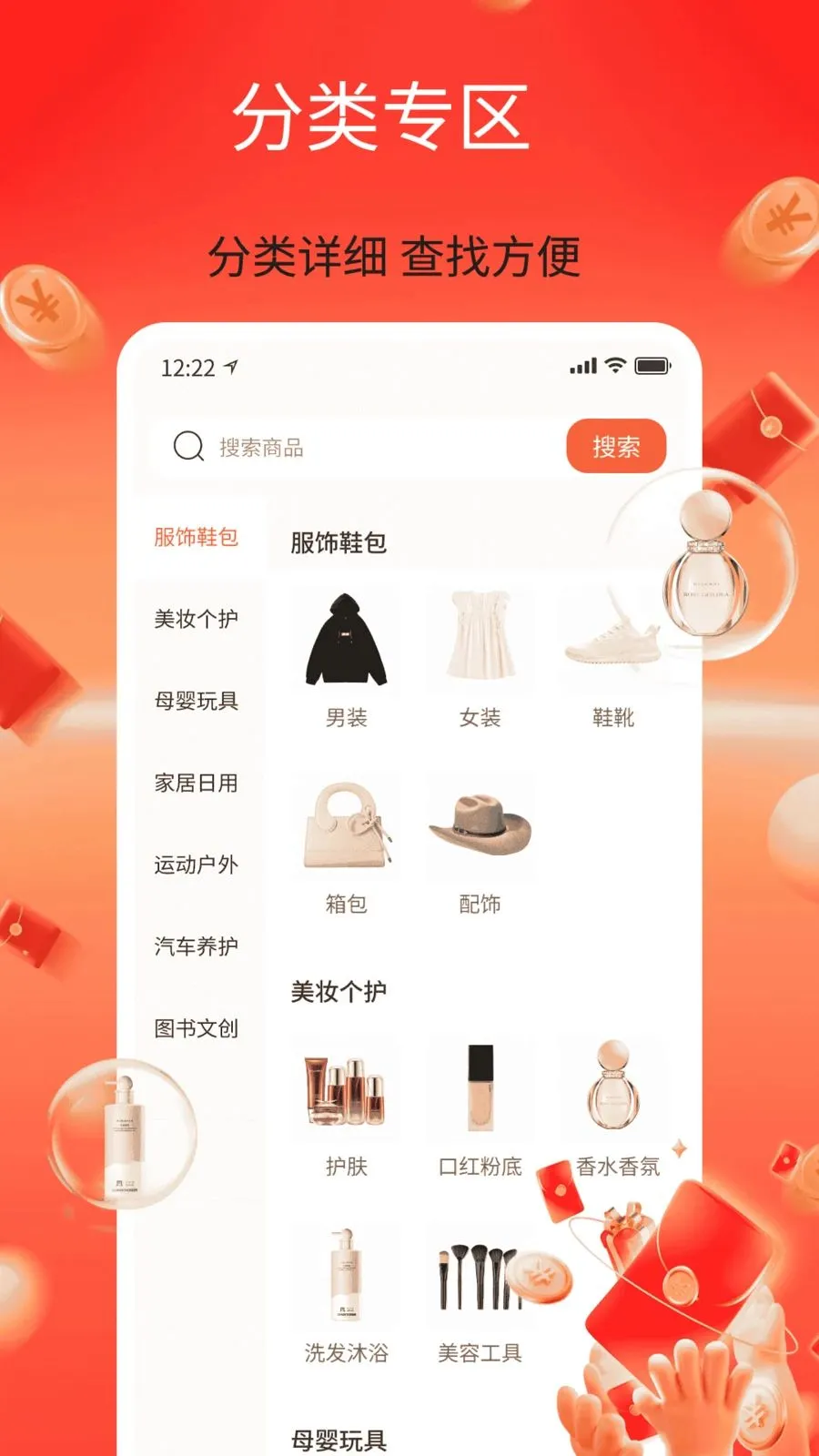 购物多多特省2026官方最新版本v1.0 免费版截图3