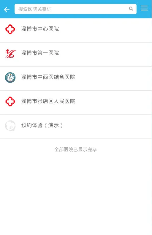 �Ͳ�����ҽԺ�����ֻ���v5.0.40 ��Ѱ��ͼ1