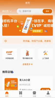 KVIP共享缝纫机(缝纫生态平台)v1.1.20 官方正版截图3