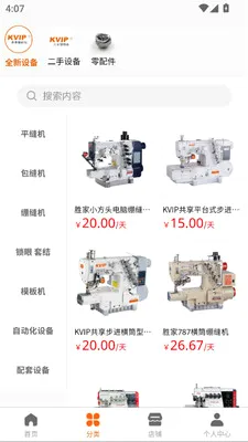 KVIP共享缝纫机(缝纫生态平台)v1.1.20 官方正版截图1