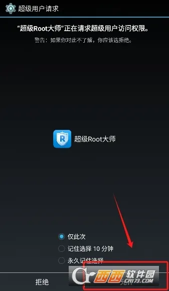 ����Root��ʦ(�ֻ�ROOT����)v3.9.1 ��Ѱ��ͼ1