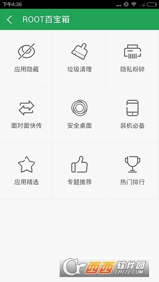 ����Root��ʦ(�ֻ�ROOT����)v3.9.1 ��Ѱ��ͼ4