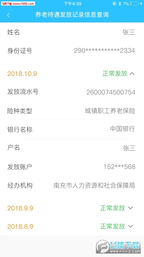 �ϳ�һ��ͨ(�籣��������)v1.4.3 ��׿���ͼ4