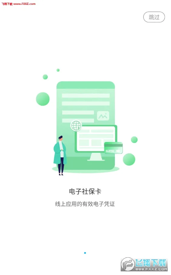�ϳ�һ��ͨ(�籣��������)v1.4.3 ��׿���ͼ2