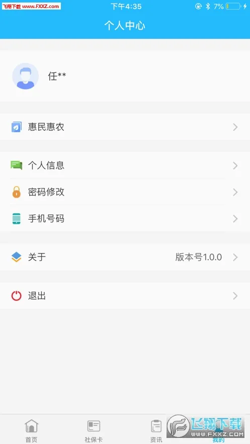 �ϳ�һ��ͨ(�籣��������)v1.4.3 ��׿���ͼ3