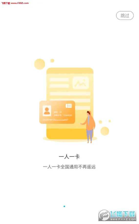 �ϳ�һ��ͨ(�籣��������)v1.4.3 ��׿���ͼ0