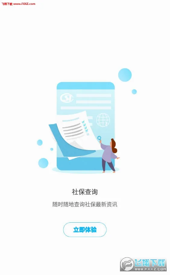 �ϳ�һ��ͨ(�籣��������)v1.4.3 ��׿���ͼ1