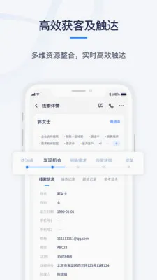 ǧӪCRM(���۹�������)v1.0.6 �ٷ������ͼ3