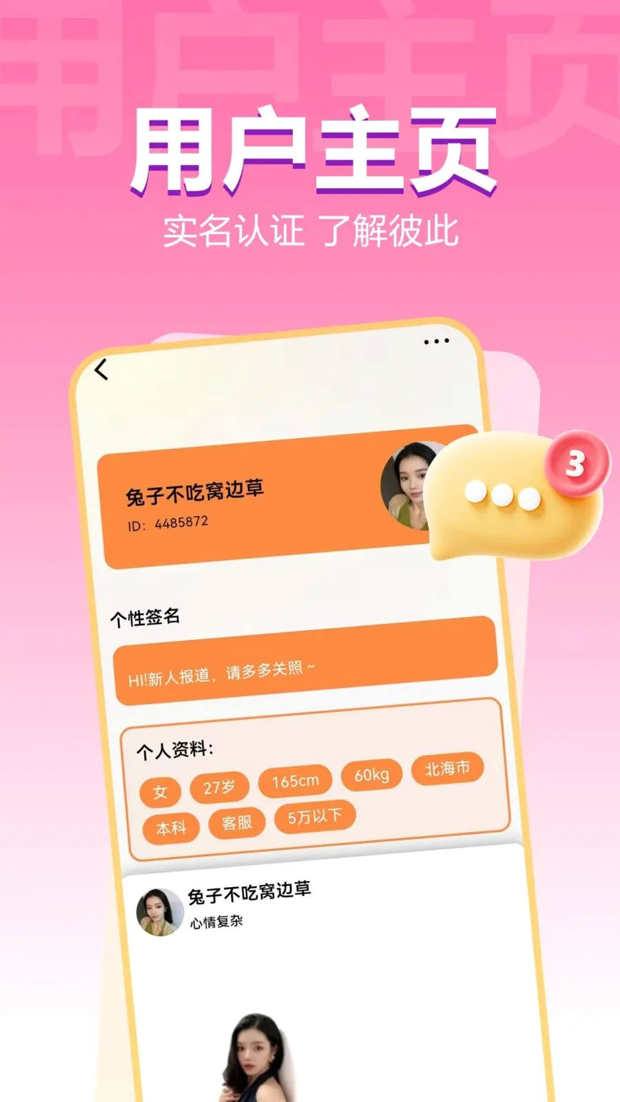 橙见交友(社交交友平台)v1.1.1 官方正版截图2