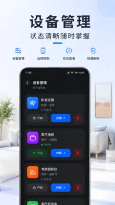 手机万能遥控空调(家电智能操控)v1.0.1.1003 手机版截图0