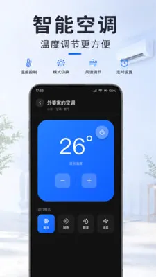 手机万能遥控空调(家电智能操控)v1.0.1.1003 手机版截图2