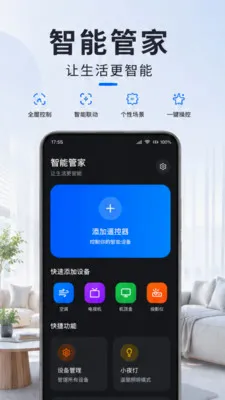 手机万能遥控空调(家电智能操控)v1.0.1.1003 手机版截图3