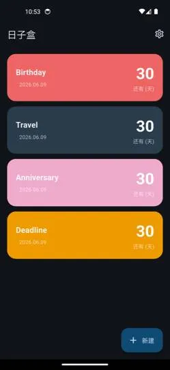 日子盒2026最新版本v1.0.0 免费版截图0