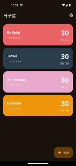 日子盒2026最新版本v1.0.0 免费版截图1