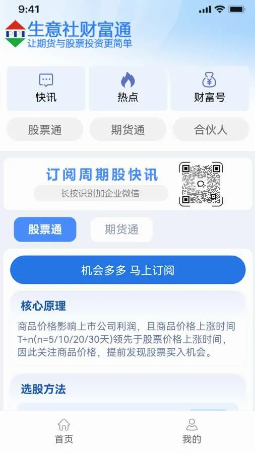 ������Ƹ�ͨ(������Ʒ����)v1.0.6 ��׿���ͼ1
