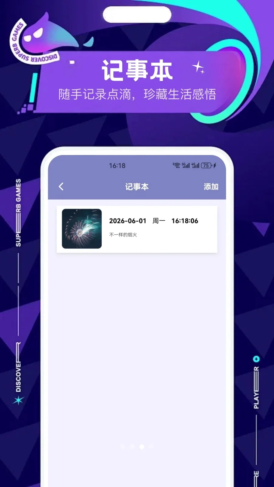 彦火记录工具(轻量记录创作)v1.1 手机版截图2