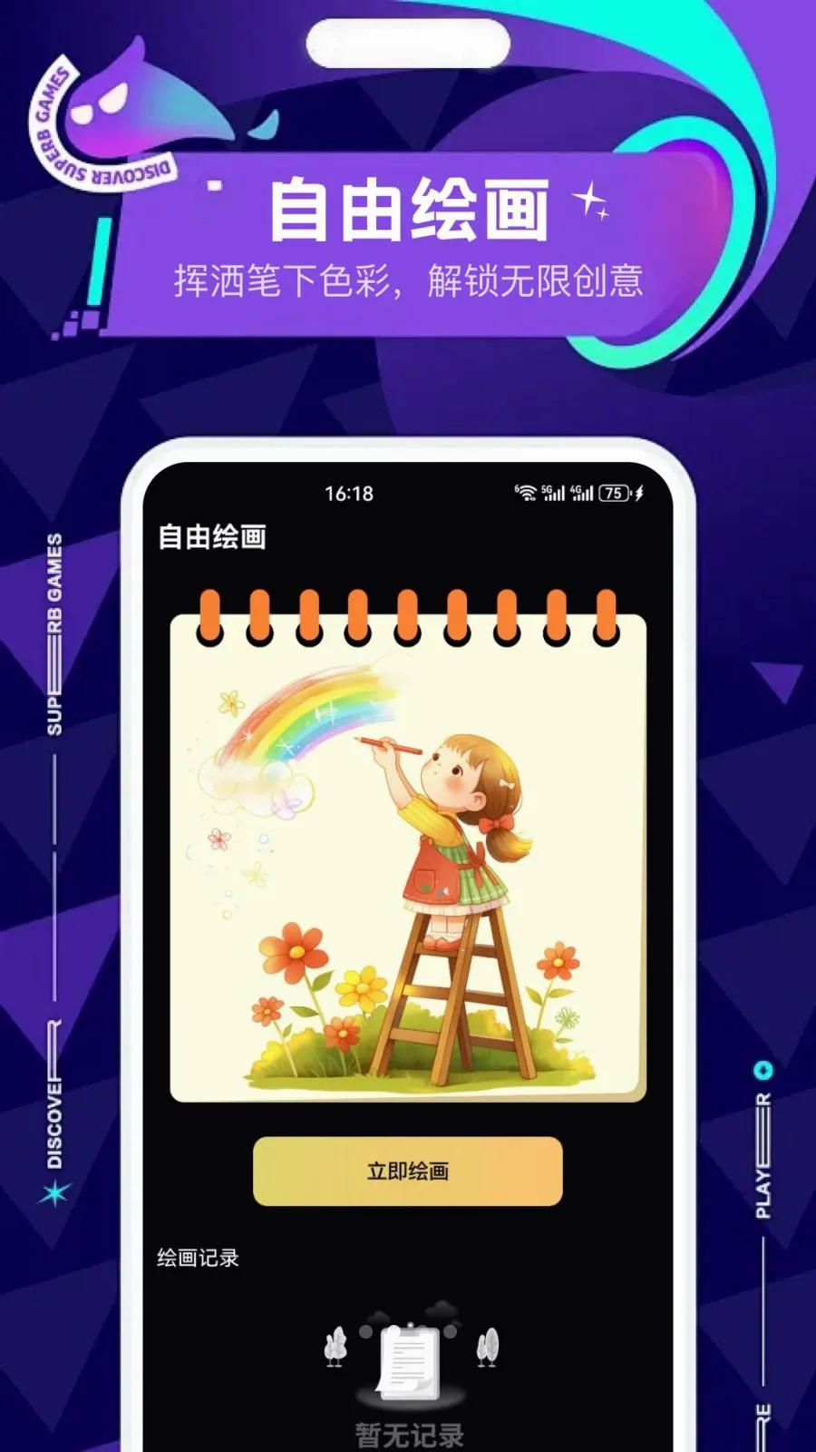 彦火记录工具(轻量记录创作)v1.1 手机版截图1