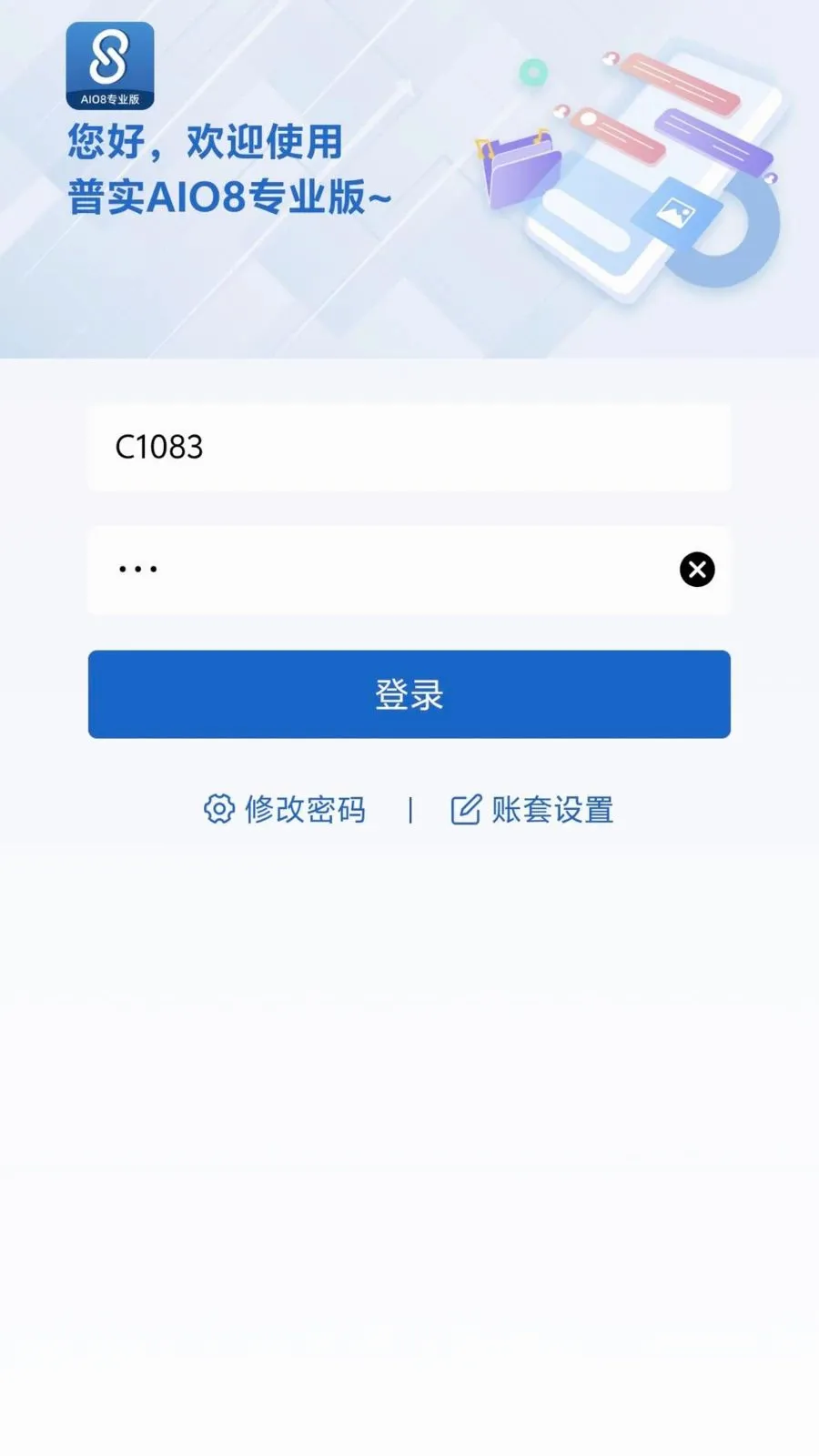 AIO8专业版2026官方最新版本v2.0.1.570 安卓版截图0