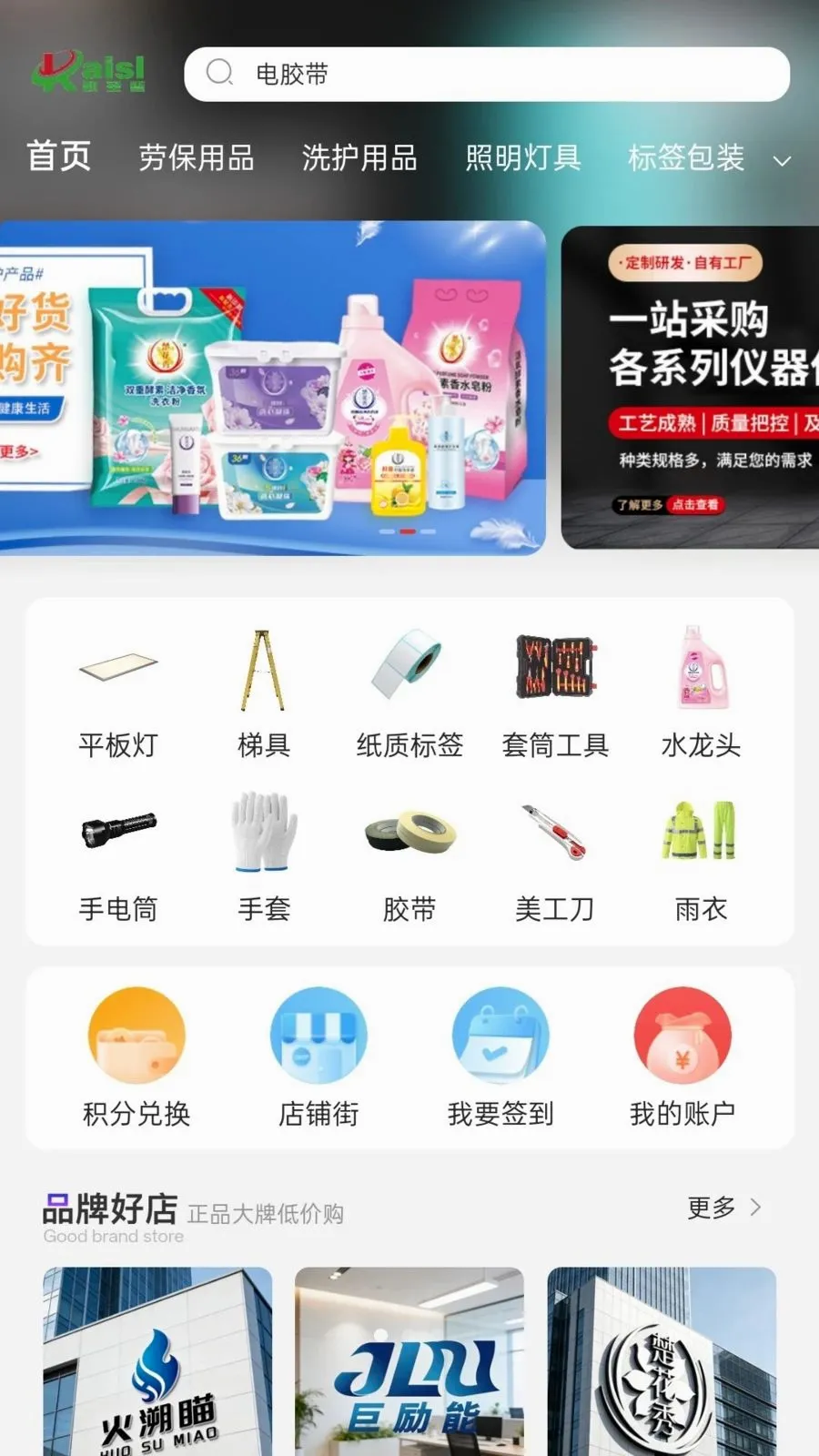 凯圣蓝圣链(B端供应链服务)v1.0 安卓版截图0