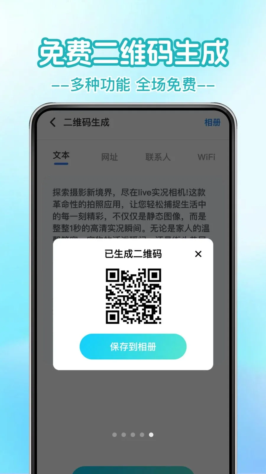 ��ȫ΢ɨ��ά��2026�ٷ����°汾v1.0.0 �ٷ������ͼ4