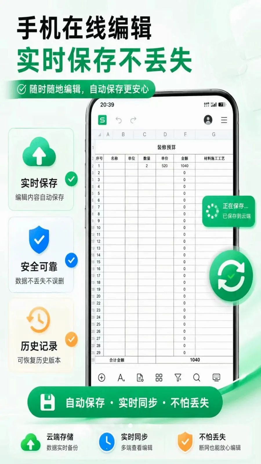 ����Excel�����ֻ��༭(�ֻ�����༭����)v1.0.0 �ٷ������ͼ2