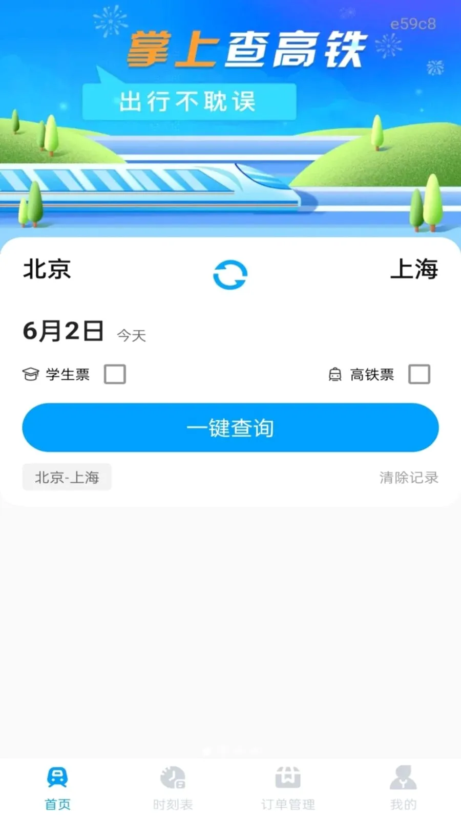 ��·��Ʊ��Ʊ����2026�ٷ�����v1.0.0 �ٷ������ͼ0
