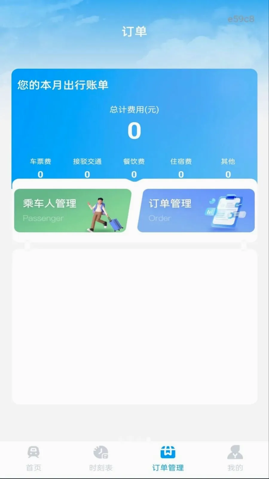 ��·��Ʊ��Ʊ����2026�ٷ�����v1.0.0 �ٷ������ͼ3