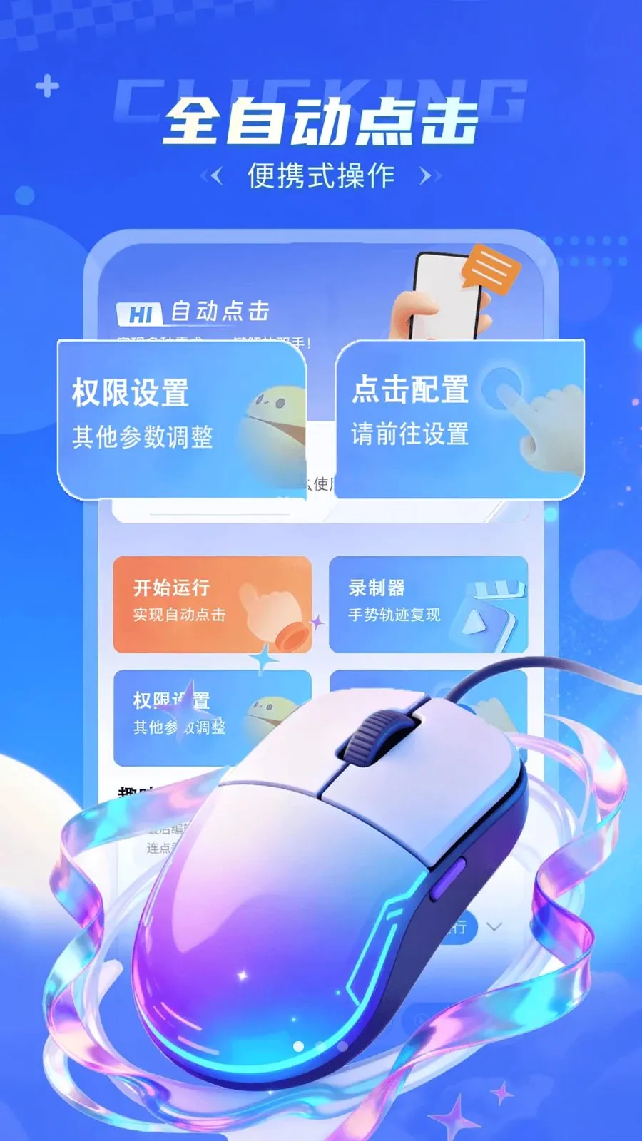 自动点击器闪点连击(自动模拟点击软件)v1.0.2 免费版截图0